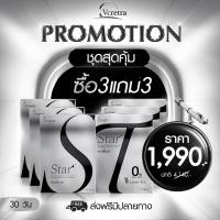 ราคา ใหม่ Vcretra Star S Star T สตาร์เอส สตาร์ที เม็ดอิ่ม คุมหิวระดับสมอง ขับโซเดียม ลดบวมระดับเซลล์ (25032047695)