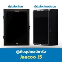 ราคา ตู้เก็บที่ชาร์จรถไฟฟ้า ไม่รวมขา ตู้ EV wallcharger box ตู้ป้องกัน EV wall charger ตู้ไฟชาร์จรถ EV charger EV Wallbox (25001934064)