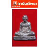 ราคา การันตีพระ รูปเหมือนหลวงพ่อเต๋ วัดสามง่าม รุ่นแรก เนื้อตะกั่ว ปี 2506 จ นครปฐม แถมพระเครื่องพร้อมบัตรรับรอง จำนวน 2 รายการ สุ่มรายการ มูลค่า 2000 (23966916828)