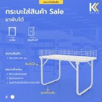 ราคา Kefva กระบะใส่สินค้าSale ขาพับได้ ขนาด 60x120x94 ซม กระบะใส่ของ กระบะขายของ กระบะโปรโมชั่น กระบะใส่สินค้าเซลล์ กระบะใส่สินค้าลดราคา กระบะใส่สินค้าโปรโมชั่นในร้านค้า (21500706851)