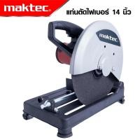 ราคา MAKTEC เครื่องตัดไฟเบอร์ แท่นตัดไฟเบอร์ 14นิ้ว 2200 วัตต์ แท่นตัดเหล็ก รุ่นMT 243 มีใบตัดพร้อมใช้งาน ทองแดงแท้ งานเทียบ เกรด AAA สุดยอด (22443562137)