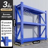 ราคา BM ชั้นวางเครื่องมือ ชั้นวางของ ชั้นวางสินค้า ชั้นวางสต็อคสินค้า 3 4 5ชั้น แบริ่งน้ำหนัก 1000kg เป็นสนิม กันน้ำท ออกแบบหัวเข็มขัดติดตั้งง่าย แข็งแรง (25349004049)