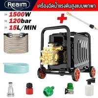 ราคา REAIM เครื่องฉีดน้ำแรงดันสูง ความดันปรับได้ 1500W เครื่องทำความสะอาดรถจักรยานยนต์ เครื่องฉีดน้ำแรงดันสูง เครื่องล้างรถ Jet Cleaner เครื่องฉีดน้ำแรงดันสูง High Pressure Cleaner (24608858182)