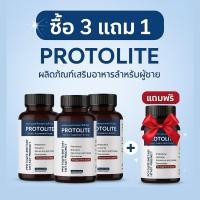 ราคา ซื้อ 3 แถม 1 ผลิตภัณฑ์เสริมอาหาร Protolite เพิ่มระดับเทสโทสเทอโรน ช่วยเพิ่มปริมาณการผลิตฮอร์โมนเพศชาย (25129128256)