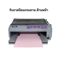 ราคา EPSON LQ 590 สำหรับพิมพ์ใบเสร็จ ใบกำกับภาษี สลิปเงินเดือน กระดาษลอกลาย พิมพ์ได้ 6 ก๊อปปี้ รับประกัน 3 เดือน (24513699363)