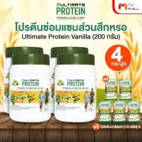 ราคา Ultimate Protein Vanilla Flavor 200g High Quality Sports Nutrition Protein Powder 4 Pack with Free Sample (24502715008)