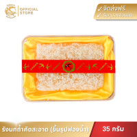 ราคา BONBACK รังนกบ้านคัดสะอาด ขึ้นรูปฟองน้ำ รังนกแท้100 35 กรัม (24205707632)