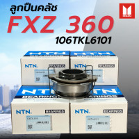 ราคา NTN แท้ ลูกปืนคลัทช์ DECA360 เดก้า360 FXZ360 6UZ1 106TKL6101 MADE IN JAPAN กดคลัช เดก้า 360 DECA 360 อีซูซุ (25251001619)