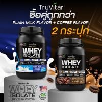 ราคา ซื้อคู่ TruVitar เวย์โปรตีน USA Premium WHEY PROTEIN Plain Milk รสจืด โปรตีนสูง สร้างกล้ามเนื้อ เบิร์นไขมัน ดื่มง่าย เหมาะแก่สายสุขภาพ (21419622169)