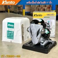 ราคา Kanto ปั๊มน้ำอัตโนมัติ อินเวอร์เตอร์ 400w KT TURBO 400 ปั๊มน้ำ ปั๊มบ้าน ปั๊มอัตโนมัติ ปั้มน้ำมีฝาครอบ (24594092869)