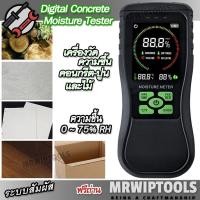 ราคา เครื่องวัดความชื้นคอนกรีตและปูน ผนังคอนกรีต ผนังปูน ผนังไม้ Wall Moisture Meter HY18 Pinless Cement Paint Moisture Detector 0 75 เครื่องวัดความชื้นวัสดุ ไม้ ผนังคอนกรีต กระดาษ ระบบสัมผัส จอสว่าง อ่านง