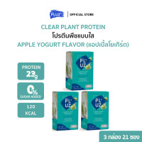 ราคา 3 Boxes Absolute Pluz Clear Plant Protein Apple yogurt แอ็บโซลูทพลัส โปรตีนพืชแบบใส รสแอปเปิลโยเกิร์ต 3 กล่อง โปรตีน เวย์โปรตีน โปรตีนจากพืช (25228206998)