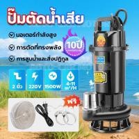 ราคา ฟรีสายไฟ 10 เมตร สายยางน้ำ ปั๊มน้ำดูดโคลน ไดโว่ดูดโคลน ปั้มดูดโคลน ปั๊มแช่ 2นิ้ว1100W ปั๊มแช่ไฟฟ้า ดูดโคลน ปั๊มจุ่ม ปั๊มน้ำ ปั้มแช่ ปั๊มดูดขี้โคลน ปั้มดูดโคลน มอเตอร์ทองแดงแท้ 100 (25336334848)