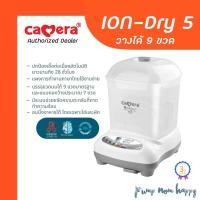ราคา ประกัน3ปี Camera Baby เครื่องนึ่งขวดนม นึ่งอบแห้ง รุ่นวางได้ 6 8 หรือ 9 ขวด Kiwy Dry35 (24562158055)