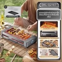 ราคา Bear เตาบาร์บีคิวสำหรับใช้ในบ้านและแคมปิ้ง ควันน้อย (25163309045)