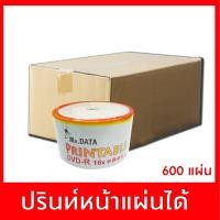 ราคา แผ่นเปล่า Mr Data DVD R 16X 4 7gb PACK50แผ่น หน้าขาวปรินท์ได้ ยกลัง 600 แผ่น (6147008212)