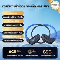 ราคา 2025 ใหม่ชุดหูฟังบลูทูธการนำกระดูกที่แท้จริง IPX8 ว่ายน้ำกันน้ำชุดหูฟังพิเศษไร้สายกีฬาชุดหูฟังบลูทูธวิ่งออกกำลังกายที่อุดหูสำหรับการฟังเพลงที่เกี่ยวหูแบบมืออาชีพ MP3 มาพร้อมกับหน่วยความจำ 32G ชุดหูฟัง