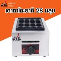 ราคา JTLเตาขนมครก เตาทาโกะยากิ เตาไข่นกกระทา เตาขนมครกญี่ปุ่น เครื่องทำขนมครก ไข่นกกระทาครก ทาโกะยากิ ใช้แก๊ส ใช้ก๊าซ (14464520321)