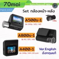 ราคา เลือกรุ่น ของแท้ 100 70mai A500S กล้องติดรถยนต์ Dash Cam Pro Plus Car DVR 1944P GPS ADAS 24H Parking A400 A800s M500 (10034380356)