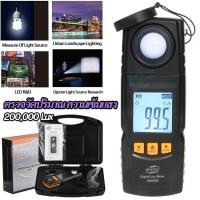 ราคา High Portability Lux Meter GM1020 ลักซ์มิเตอร์ ตรวจวัดปริมาณ ความเข้มแสง 200000 lux เครื่องมือวัดระดับความสว่างของแสง เครื่องตรวจวัดแสง เครื่องวัดค่าความเข้มแสงแบบพกพา วัดคุณภาพแสง ที่วัดแสง (24531051