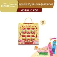 ราคา ยกลัง ชุดของขวัญแบรนด์รังนกแท้ สูตรไซลิทอล ไม่มีน้ำตาล 40 มล แพ็ก 6 ขวด x 6 (25201355314)