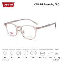 ราคา Levis ลีวายส์ กรอบแว่นตาแฟชั่นสำหรับลดความอ้วน (25016823398)
