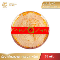 ราคา BONBACK รังนกทรงปลาหมึก คัดสะอาด รังนกแท้100 35 กรัม (24116186076)