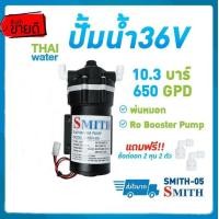 ราคา ปั๊มน้ำ ปั๊มพ่นหมอก เครื่องพ่นหมอก SMITH รุ่น SMITH 05 10 3 บาร์ อัตรา 348 ลิตร ชั่วโมง (19066469720)
