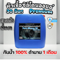 ราคา น้ำยาเคลือบยางดำ 30 ลิตร น้ำยาทายางดำ น้ำยาทาล้อดำ ทายาง ทาล้อ เคลือบยาง Black Tire ใช้ได้ทั้งรถยนต์ และ มอไซค์ (8560992939)