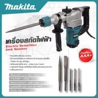 ราคา MAKITA สว่านสกัดไฟฟ้า คอนกรีต 1200W สกัดขนาดกลาง ใช้ดอกสกัด ขนาด HEX 17mm งานเทียบ เกรด AAA ถูกดี (21856876364)