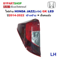ราคา ไฟท้าย HONDA JAZZ แจ๊ส GK LED ปี2014 2022 งานแท้ VQ กรุณาเลือกข้าง (24504713309)