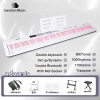 ราคา Benston เปียโนไฟฟ้า88คีย์ สีชมพู เปียโนไฟฟ้าไดนามิก ครูเปียโนไฟฟ้าไดนามิกแนะนำพร้อมบลูทูธ รองรับMIDI 88Key Dynamic Piano (24583802461)