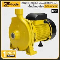 ราคา TP TOOLS ปั๊มน้ำหอยโข่ง ปั๊มน้ำ 2 นิ้ว 2 แรงม้า Centrifugal Water Pump ปั๊มหอยโข่ง รุ่น TP HF5AM (24930493510)