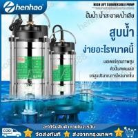 ราคา COD 220V 550W ปั๊มแช่ 1นิ้ว ปั๊มจุ่ม ปั้มดูดโคลน ปั๊มแช่ขั้นเทพ ปั๊มน้ำ ปั๊มแช่ไฟฟ้า ปั๊มแช่ไฟฟ้า 550W มอเตอร์ทองแดงแท้ 100 (19083495373)