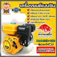 ราคา ปั๊มเครื่องยนต์มิตซูควายเหล็ก สีเหลือง รุ่น ZB 200 ขนาด 6 5แรง 196cc เครื่องยนต์เอนกประสงค์เบนซิน (19869554063)