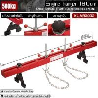 ราคา Engine Hanger คานหิ้วเครื่องยนต์ รับน้ำหนักได้ 500KG 1 8m 183x17x7cm คานยกเครื่อง คานหิ้วเครื่อง คานหิ้ว คานหิ้วอเนกประสงค์ ที่ยกของ เครนยกเครื่อง (22669442470)