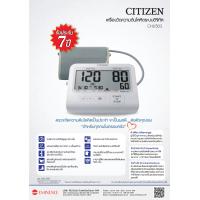 ราคา Citizen Blood Pressure เครื่องวัดความดันโลหิตระบบดิจิทัล ใช้งานง่าย รับประกันสินค้า 7 ปี (24418010650)