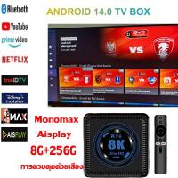 ราคา monomax ais play Android 14 8K HD Digital TV Box รองรับ RAM8G ROM256GB นาฬิกา Wifi บน Disney YouTube Netflix monomax ais play (24799331075)