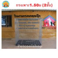 ราคา กรงเพาะไซค์โครตบิ๊กเบิ้ม มี 2 ชั้น เพาะ1 50 กรงเพาะนก เพาะกระรอก เพาะกระต่าย เพาะชูก้า กรงนก กรงไก่ กรงกระรอก ราคาจากโรงงานครับ (22199322946)