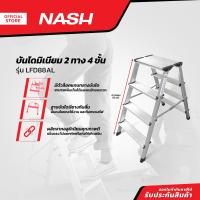 ราคา NASH บันไดมิเนียม 2 ทาง 4 ขั้น รุ่น LFD88AL EA (13247226585)