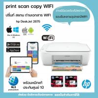 ราคา HP WIFI printer all in one รุ่นใหม่ล่าสุด เครื่องพิมพ์อิงค์เจ็ท ปริ้นท์ สแกน ถ่ายเอกสาร เชื่อมต่อwifi สั่งงานผ่านมือถือได้ ประกันศูนย์ hp 2875 สีขาว (17440799361)