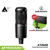 ราคา Audio Technica AT2020 ไมค์บันทึกเสียง สตรีมมิ่ง ไมโครโฟนคอนเดนเซอร์แบบคาร์ดิออยด์ ทนทาน AT Prosound (24164521488)