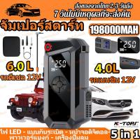 ราคา แบตสำรองรถยนต์ จั๊มสตาร์ทรถ 12v แบตจั้มสตาร์ท 198000mah จั๊มสตาร์ทรถยนต์ พกพา จั๊มสตาท รถยนต์ จั้มสตาร์ท เครื่องจั้มแบต แบตเตอรี่รถยนต์ฉุกเฉิน Jump Starter Air Pump Power Bank (24928529944)