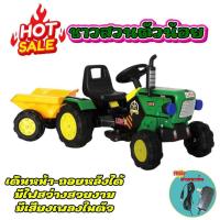 ราคา รถแบตเตอรี่เด็กทรงแทรกเตอร์สุดเท่ พร้อมพ่วงท้ายรถแบตเตอรี่เด็กทรงแทรกเตอร์ ดีไซน์เท่ พ่วงท้ายถอดได้ เล่นสนุกทุกวัน (25334488532)