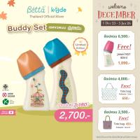 ราคา Dr Betta Baby Bottle Buddy Set เซตขวดนม ดร เบตต้า คู่หูเพื่อนซี้ 5ออนซ์ 160ml 8ออนซ์ 240ml (25009532355)