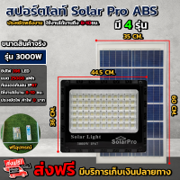 ราคา สปอร์ตไลท์โซล่าเซลล์ 3000w 4500w สปอร์ตไลท์ พลังงานแสงอาทิตย์ LED (18784776416)