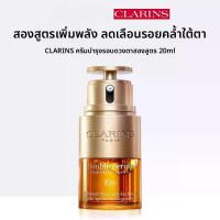 ราคา clarins เซรั่มลดริ้วรอยรอบดวงตา บำรุงและเติมน้ำให้ผิว 20 มล (25361413721)