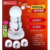 ราคา จานชามซุปเปอร์แวร์ชุด 30 ชิ้น ลายไก่ (21318161459)