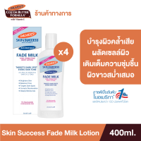 ราคา แพ็ค 4 Palmers โลชั่นบำรุงผิวขาว Skin Anti Dark Spot Success Fade Milk Lotion 250ml (24402502548)