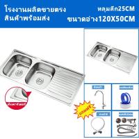 ราคา ซิงค์ล้างจาน อ่างซิงค์สแตนเลส อ่างล้างจานพับขอบ ขนาด120X50ลึก17cmและ120X50ลึก25cm ก๊อกน้ําอ่างล้างจาน (24473407570)